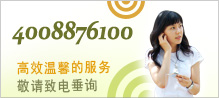 欢迎咨询：4008876100